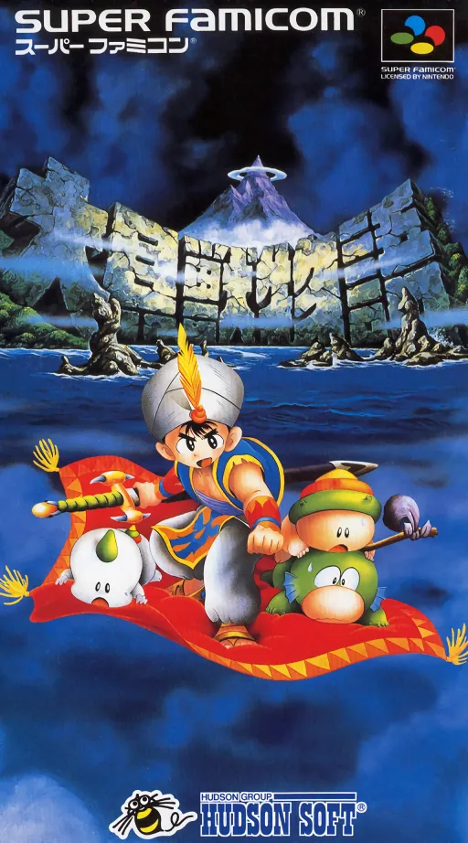 Daikaijuu Monogatari (Japan) (Rev 1)